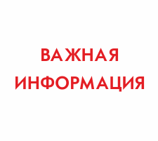 Информационное оповещение в связи с обращением президента РФ от 21.09.2022г