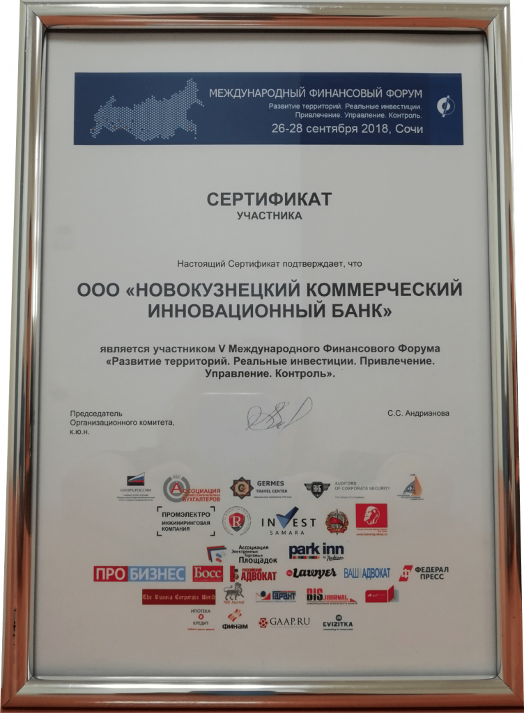 Сертификат участника V Международного Финансового Форума