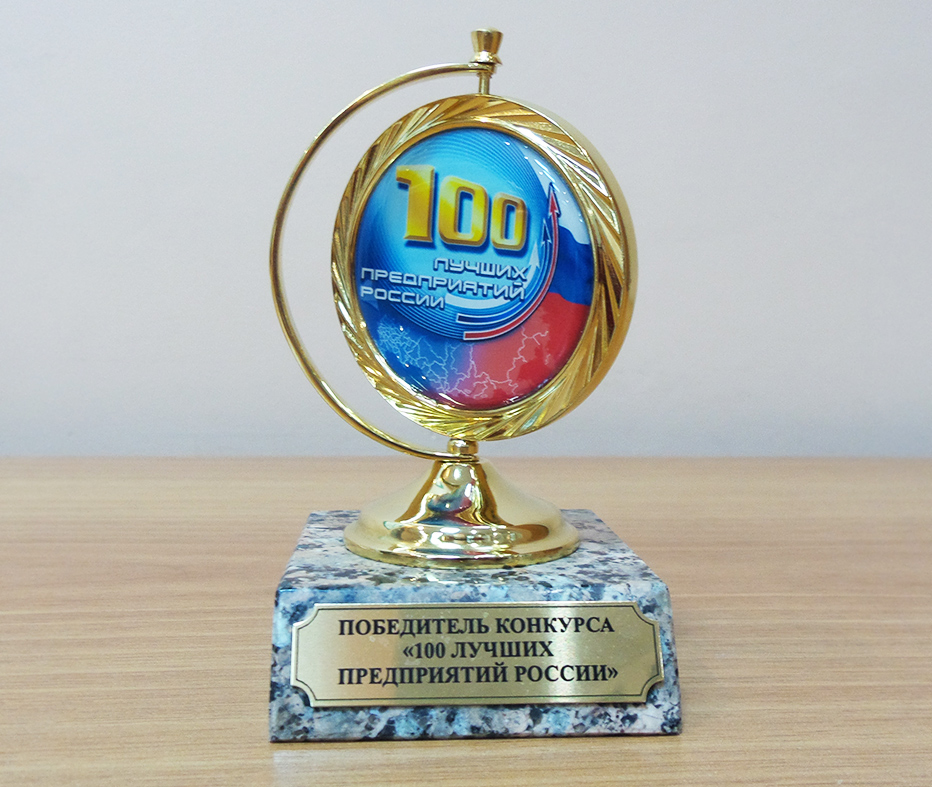 Победитель 100 лучших предприятий России